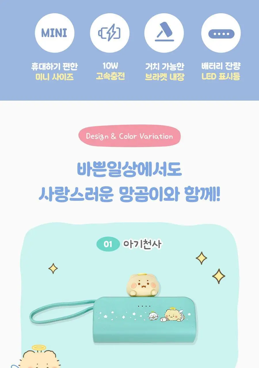 [망곰 콜라보] 알로 도킹형 2 in 1 보조배터리5000mAh 2종 (아기천사/프루티스위츠) 상세페이지 2